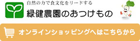 オンラインショッピングへはこちらから